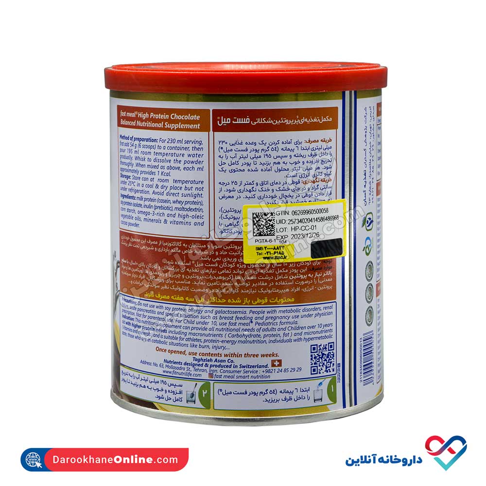 تصویر فست میل پر پروتئین اسمارت نوتریشن 400گرمی